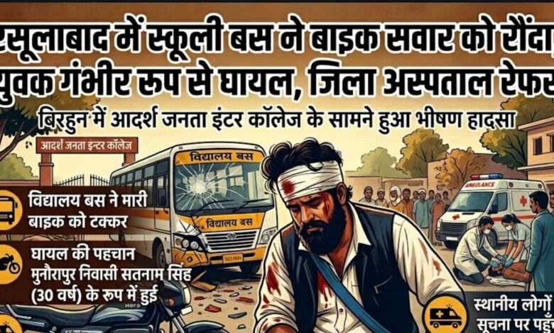 रसूलाबाद हादसे के बाद सड़क पर पड़ी क्षतिग्रस्त बाइक।