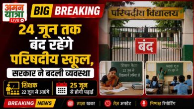 Photo of 24 जून तक बंद रहेंगे परिषदीय स्कूल, सरकार ने बदली व्यवस्था शिक्षक 22 जून से आएंगे, 25 से होगी पढ़ाई