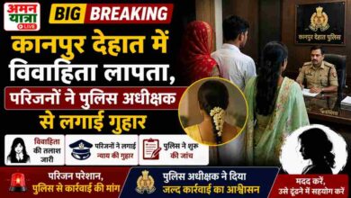 Photo of कानपुर देहात में विवाहिता लापता,परिजनों ने पुलिस अधीक्षक से लगाई गुहार