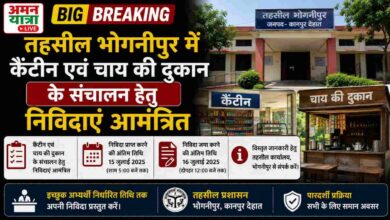 तहसील भोगनीपुर में कैंटीन एवं चाय की दुकान के संचालन हेतु निविदाएं आमंत्रित 8 Photo of तहसील भोगनीपुर में कैंटीन एवं चाय की दुकान के संचालन हेतु निविदाएं आमंत्रित