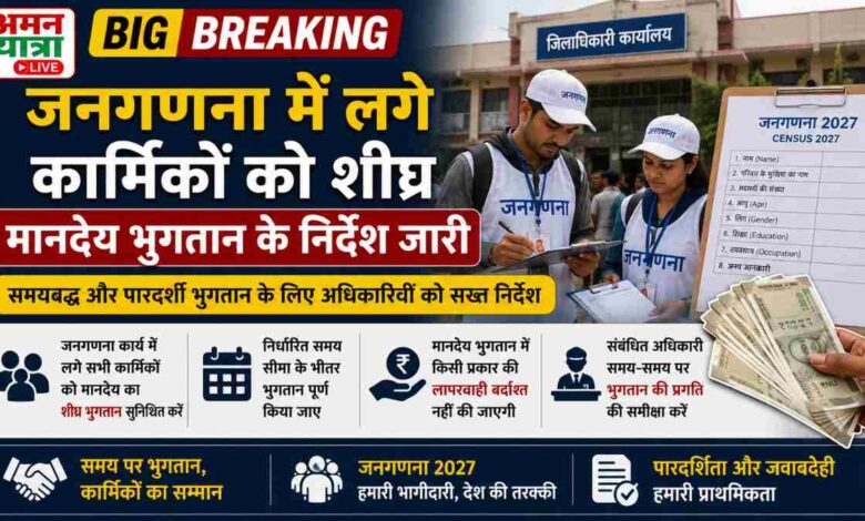 aman yatra website formate 2026 06 30T124426.450