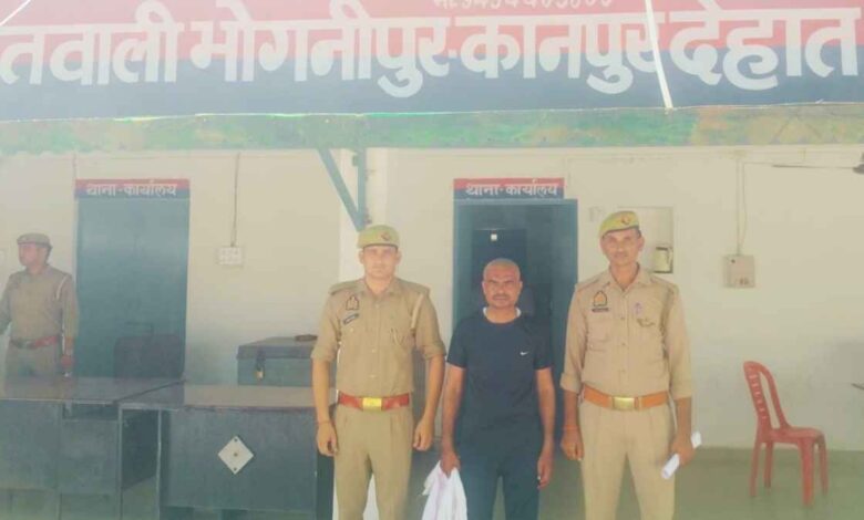 कानपुर देहात की भोगनीपुर थाना पुलिस टीम की कस्टडी में खड़ा महिला अपराध का आरोपी महेंद्र सिंह