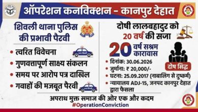 Photo of कानपुर देहात में नाबालिग से दुष्कर्म के दोषी को 20 साल की कड़ी सजा, ऑपरेशन कनविक्शन लाया रंग