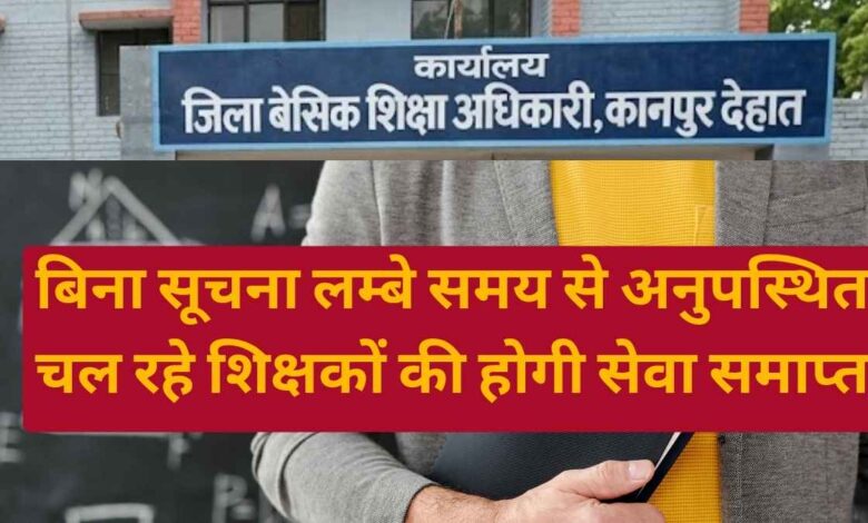 कानपुर देहात बेसिक शिक्षा विभाग कार्यालय का मुख्य द्वार और प्रशासनिक कार्रवाई के दस्तावेज़।