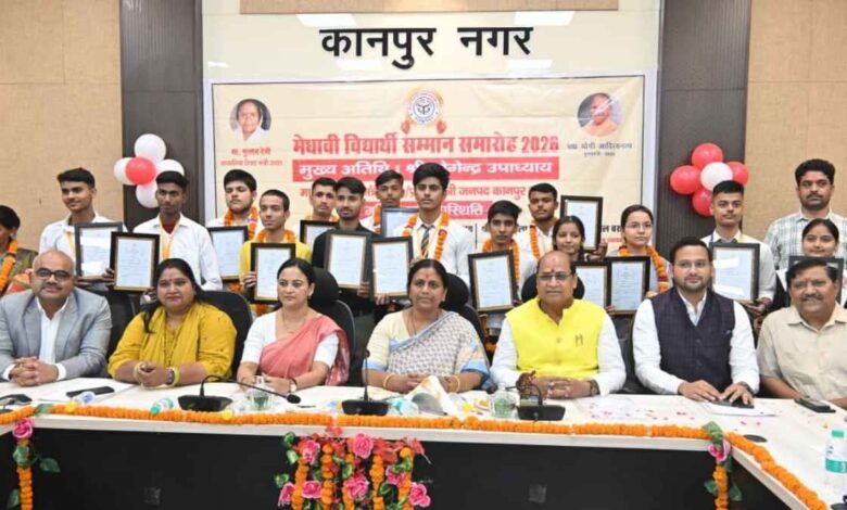 कानपुर के नवीन सभागार में जिलाधिकारी और विधायकों द्वारा यूपी बोर्ड के मेधावी छात्रों को सम्मानित किए जाने का दृश्य।