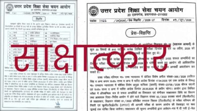 Photo of सहायक आचार्य भर्ती परीक्षा का परिणाम घोषित, 3155 अभ्यर्थी साक्षात्कार के लिए सफल