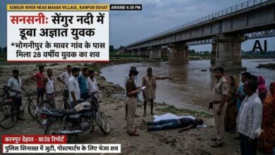 Photo of कानपुर देहात में सेंगुर नदी में मिला युवक का शव,नहीं हो सकी पहचान
