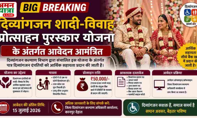 aman yatra website formate 2026 07 02T131815.876