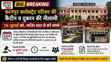 कलेक्ट्रेट में कैंटीन और चाय-चाट की दुकान की होगी नीलामी, 16 जुलाई को मिलेगा मौका 4 Photo of कलेक्ट्रेट में कैंटीन और चाय-चाट की दुकान की होगी नीलामी, 16 जुलाई को मिलेगा मौका
