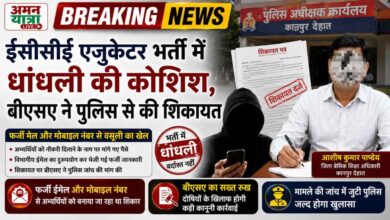 Photo of ईसीसीई एजुकेटर भर्ती में धांधली की कोशिश, बीएसए ने पुलिस से की शिकायत