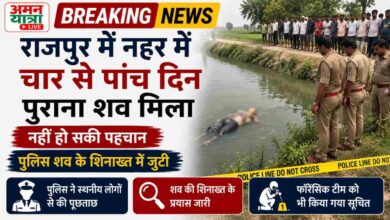 Photo of राजपुर में नहर में चार से पांच दिन पुराना शव मिला