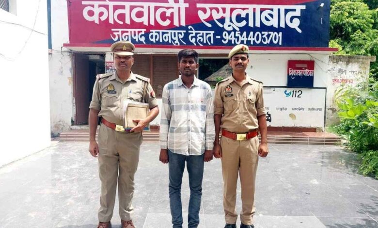 कानपुर देहात के रसूलाबाद थाने द्वारा गिरफ्तार अभियुक्त प्रदीप उर्फ कल्लू यादव