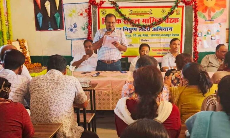 कानपुर देहात- रैपालपुर संकुल बैठक: गुणवत्तापूर्ण शिक्षा और बालिका शिक्षा की मुख्यधारा पर मंथन 1 कानपुर देहात के प्राथमिक विद्यालय पचेहरा में आयोजित संकुल बैठक में उपस्थित शिक्षक