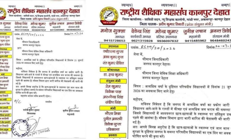 कानपुर देहात भारी बारिश राष्ट्रीय शैक्षिक महासंघ ज्ञापन 2026