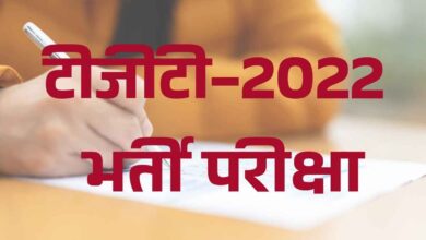Photo of लखनऊ: प्रशिक्षित स्नातक भर्ती-2022: अनुपस्थित अभ्यर्थियों को 10 अगस्त को अंतिम अवसर