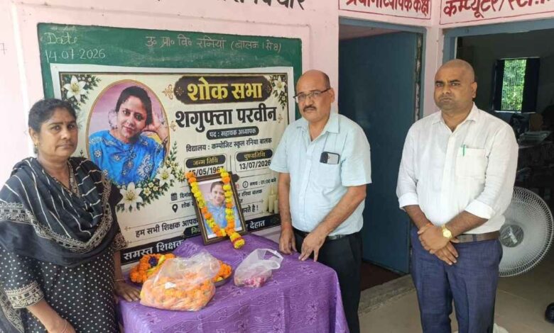 शिक्षिका शगुफ्ता परवीन शोक सभा सरवनखेड़ा कानपुर देहात