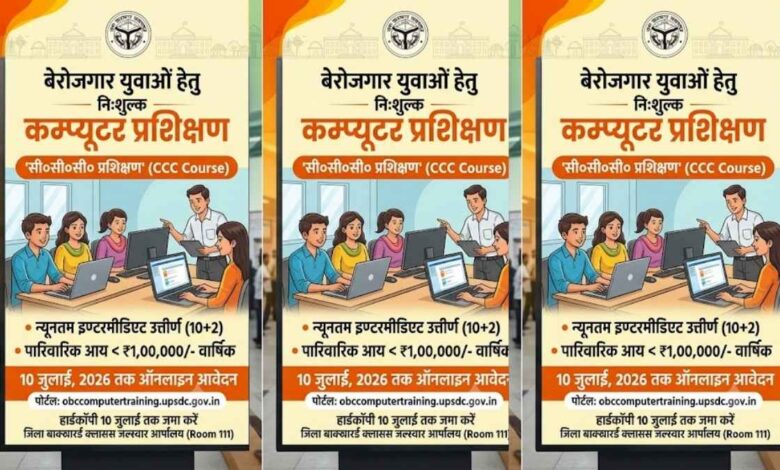 सरकारी योजना के तहत कंप्यूटर लैब में सीसीसी कोर्स की पढ़ाई करते छात्र