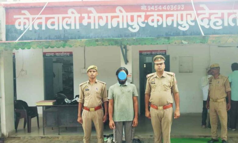 भोगनीपुर पुलिस की गिरफ्त में अश्लील वीडियो वायरल करने वाला आरोपी