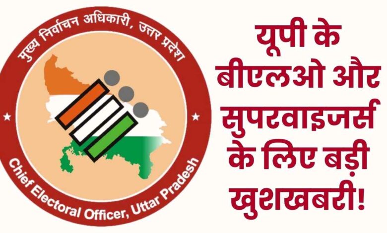 उत्तर प्रदेश में निर्वाचन कार्य करते बीएलओ और सुपरवाइजर