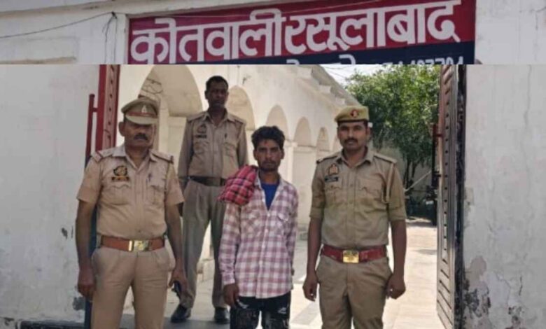 रसूलाबाद थाने की पुलिस टीम और गिरफ्त में खड़ा दुष्कर्म का आरोपी