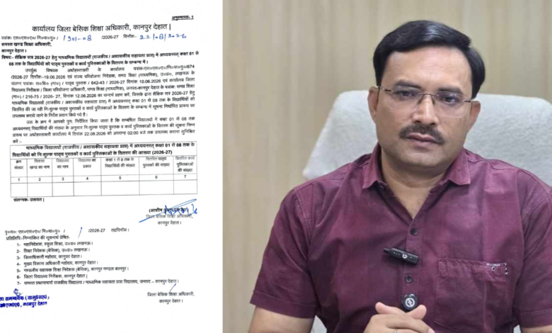 BSA Kanpur Dehat Demands Free Book Distribution Report Madhyamik Vidyalaya