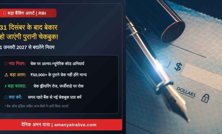 New Bank Cheque Book Rules Alpha Numeric Code Compulsory