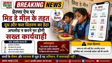 Photo of प्रेरणा ऐप पर मिड डे मील के तहत दूध और फल वितरण का डेटा अपलोड न करने पर होगी सख्त कार्यवाही