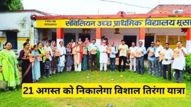 Photo of कानपुर देहात: अटेवा कानपुर देहात 21 अगस्त को निकालेगा तिरंगा यात्रा, पुरानी पेंशन बहाली के लिए विभिन्न संगठनों से माँगा समर्थन