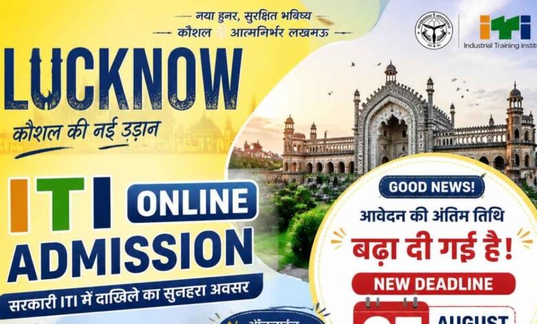 आई टी आई प्रवेश अंतिम तिथि बढ़ी