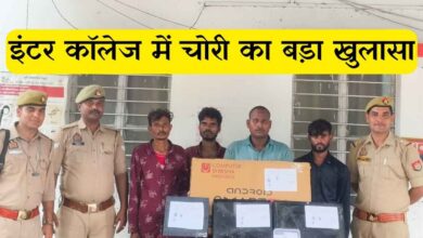 Photo of कानपुर देहात: इंटर कॉलेज में चोरी का बड़ा खुलासा: गजनेर पुलिस ने 4 शातिर चोरों को दबोचा, ऑटो और इलेक्ट्रॉनिक सामान बरामद