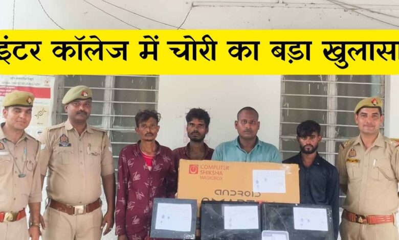 कानपुर देहात गजनेर पुलिस टीम द्वारा पकड़े गए 4 चोर और बरामद सामान