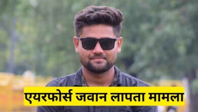 Photo of कानपुर देहात: छुट्टी पर घर आया एयरफोर्स का जवान संदिग्ध परिस्थितियों में लापता, मलासा स्टेशन पर मिले कपड़े और चप्पल