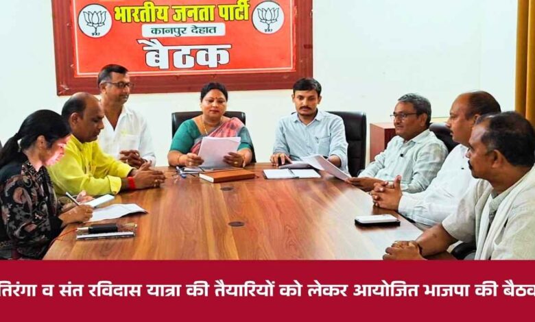 भाजपा कानपुर देहात की मैराथन बैठक का दृश्य