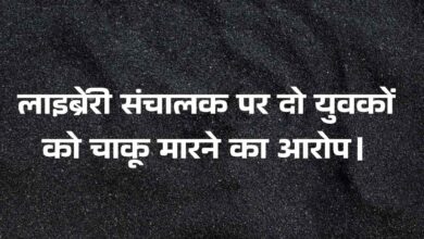Photo of कानपुर देहात: फीस के विवाद में लाइब्रेरी संचालक ने चाकू से किया हमला, दो युवक घायल