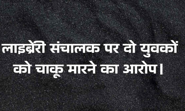 रनिया में चाकूबाजी की घटना के बाद जांच करती पुलिस