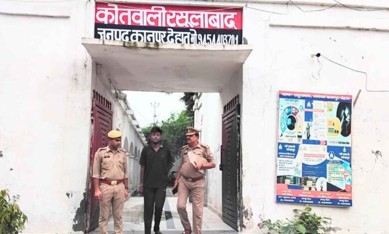 कानपुर देहात के रसूलाबाद में नाबालिग से दुष्कर्म का आरोपी पुलिस हिरासत में