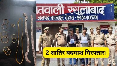 कानपुर देहात: हरिद्वार का सिद्ध बाबा बनकर अनहोनी का डर दिखाते थे, महिलाओं से जेवर ठगने वाले 2 शातिर मुठभेड़ में गिरफ्तार 1 Photo of कानपुर देहात: हरिद्वार का सिद्ध बाबा बनकर अनहोनी का डर दिखाते थे, महिलाओं से जेवर ठगने वाले 2 शातिर मुठभेड़ में गिरफ्तार