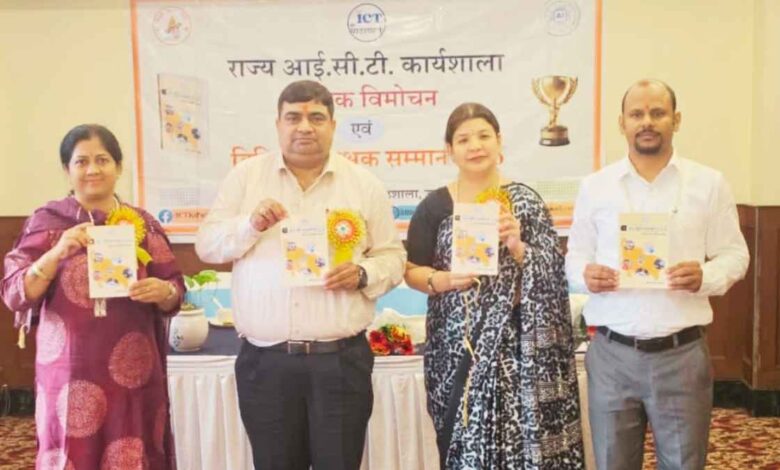 आईसीटी की पाठशाला पुस्तक विमोचन समारोह लखनऊ