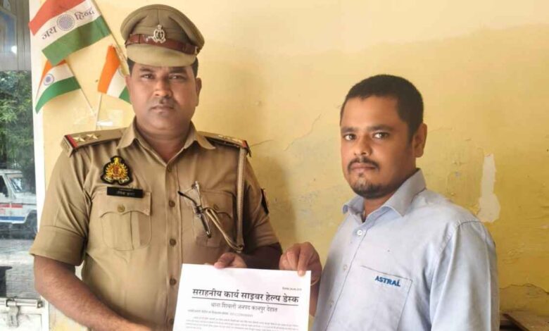 कानपुर देहात शिवली पुलिस द्वारा साइबर ठगी का पैसा वापस कराया गया