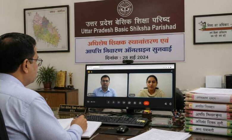 उत्तर प्रदेश बेसिक शिक्षा विभाग में सरप्लस शिक्षकों की ऑनलाइन सुनवाई प्रक्रिया