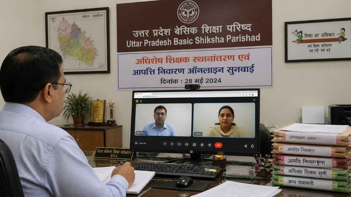 सरप्लस शिक्षक आपत्ति निस्तारण ऑनलाइन बैठक