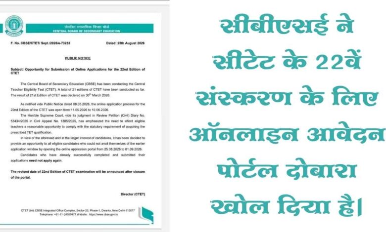 सीटेट परीक्षा 2026 ऑनलाइन आवेदन पोर्टल