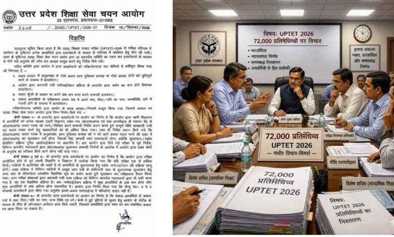 uptet 2026 decision
