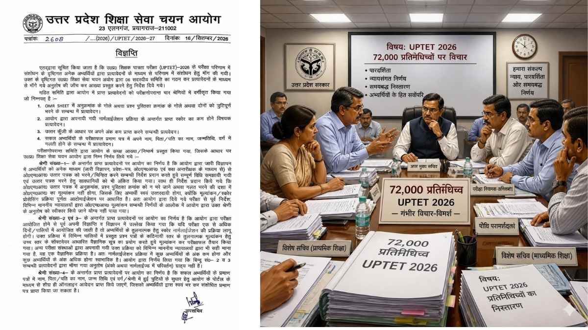 uptet 2026 decision