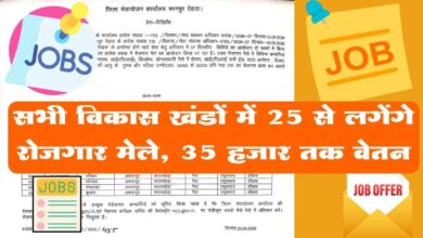 ब्लॉकों में लगेंगे रोजगार मेले: 25 सितंबर से कानपुर देहात में भर्ती, 35 हजार तक सैलरी 2 Photo of ब्लॉकों में लगेंगे रोजगार मेले: 25 सितंबर से कानपुर देहात में भर्ती, 35 हजार तक सैलरी
