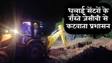 Photo of भोगनीपुर में धुलाई सेंटरों पर चला प्रशासन का बुलडोजर: एनएचएआई संग रास्तों को जेसीबी से कटवाया, रात में की छापेमारी