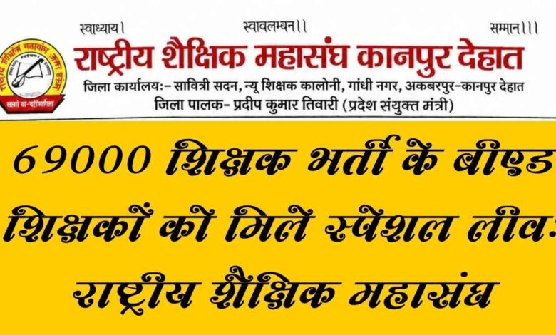 69000 teacher recruitment