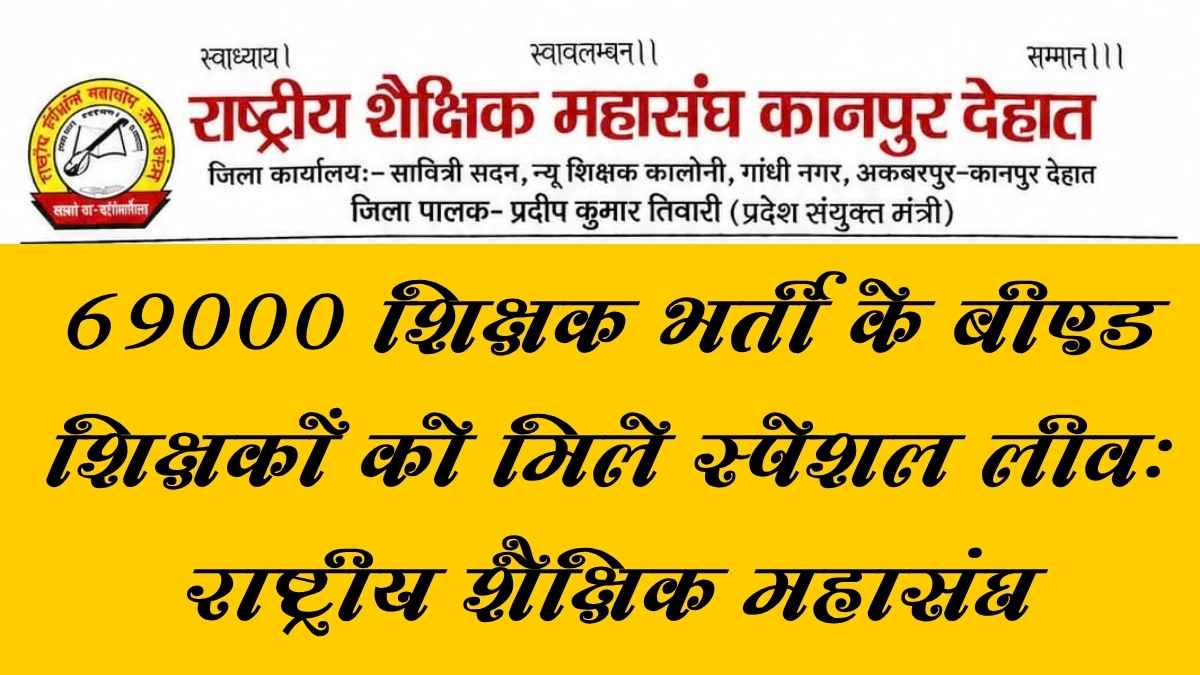 राष्ट्रीय शैक्षिक महासंघ ने ब्रिज कोर्स अवकाश हेतु बीएसए को दिया ज्ञापन