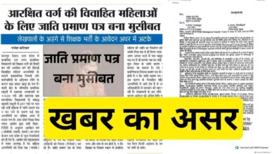 बिग ब्रेकिंग: फैमिली ट्री के आधार पर अब बिना फील्ड वेरिफिकेशन के तुरंत बनेंगे जाति प्रमाण पत्र 3 Photo of बिग ब्रेकिंग: फैमिली ट्री के आधार पर अब बिना फील्ड वेरिफिकेशन के तुरंत बनेंगे जाति प्रमाण पत्र
