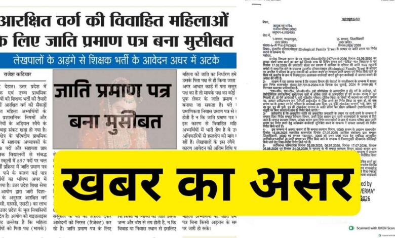 UP Jati Praman Patra